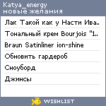 My Wishlist - katya_energy