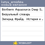 My Wishlist - katya_ermishina