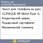 My Wishlist - katya_es