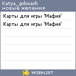 My Wishlist - katya_golovash