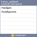 My Wishlist - katya_jumbuck