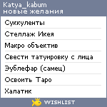 My Wishlist - katya_kabum