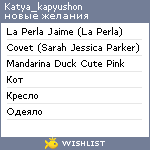 My Wishlist - katya_kapyushon