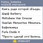 My Wishlist - katya_katerina