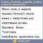 My Wishlist - katya_katerina_yagoda_malina