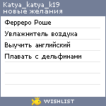 My Wishlist - katya_katya_k19