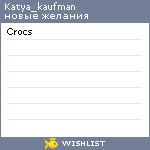 My Wishlist - katya_kaufman