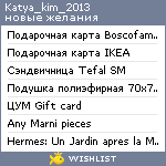 My Wishlist - katya_kim_2013