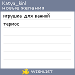 My Wishlist - katya_kinl