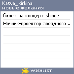 My Wishlist - katya_kirkina