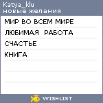 My Wishlist - katya_klu