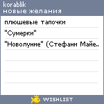 My Wishlist - katya_korableva