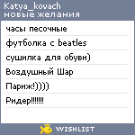 My Wishlist - katya_kovach