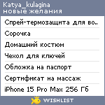 My Wishlist - katya_kulagina