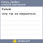 My Wishlist - katya_landers