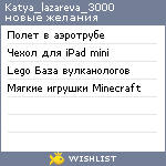 My Wishlist - katya_lazareva_3000