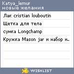 My Wishlist - katya_lemur