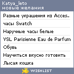 My Wishlist - katya_leto