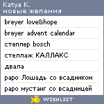 My Wishlist - katya_luybit