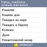 My Wishlist - katya_mackatya