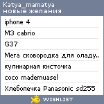 My Wishlist - katya_mamatya