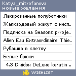 My Wishlist - katya_mitrofanova