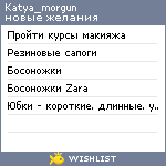 My Wishlist - katya_morgun