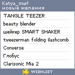 My Wishlist - katya_murl