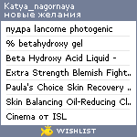 My Wishlist - katya_nagornaya