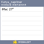 My Wishlist - katya_naprimer