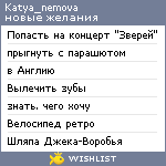 My Wishlist - katya_nemova