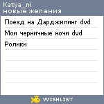 My Wishlist - katya_ni