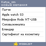 My Wishlist - katya_nm