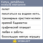 My Wishlist - katya_petukhova