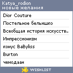 My Wishlist - katya_rodion