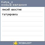 My Wishlist - katya_s