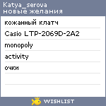 My Wishlist - katya_serova