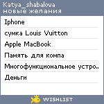 My Wishlist - katya_shabalova