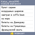 My Wishlist - katya_since1990