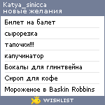 My Wishlist - katya_sinicca