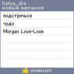 My Wishlist - katya_ska