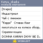 My Wishlist - katya_skazka