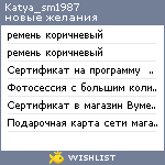 My Wishlist - katya_sm1987