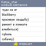 My Wishlist - katya_star