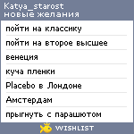 My Wishlist - katya_starost