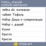 My Wishlist - katya_stasyuk