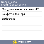 My Wishlist - katya_vano