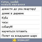 My Wishlist - katya_vasilek