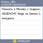 My Wishlist - katya_vlkv