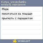 My Wishlist - katya_voronchenko